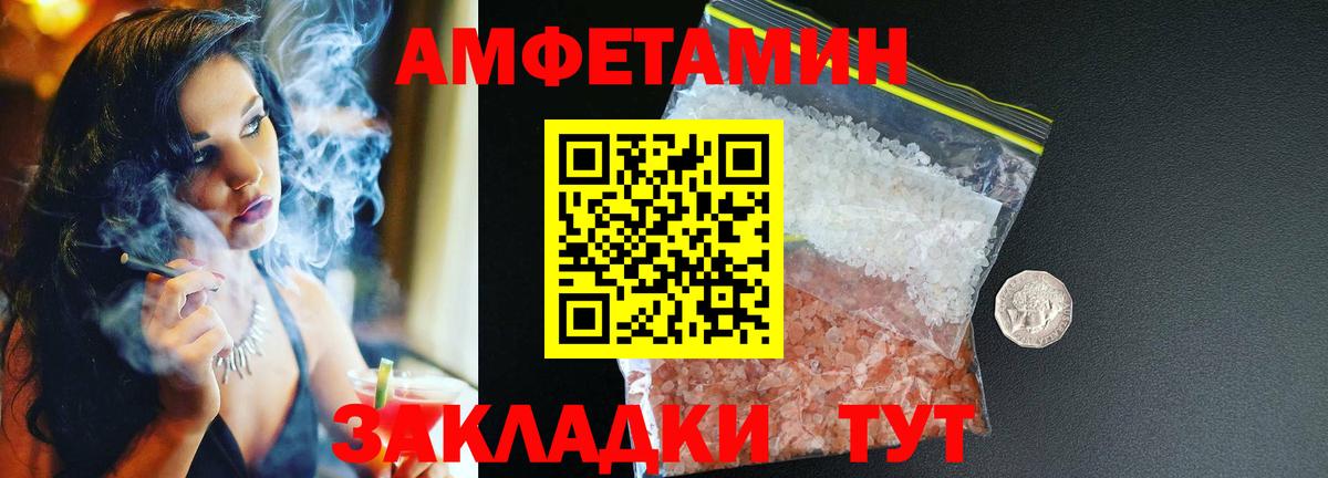 Кузнецк  Amphetamine Розовый  Амфетамин  Вход с VPN 