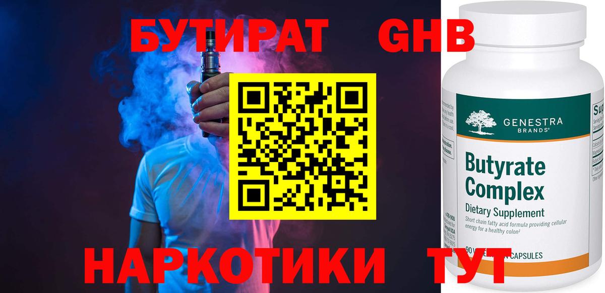 Кузнецк  БУТИРАТ BDO 33%  Вход с VPN 