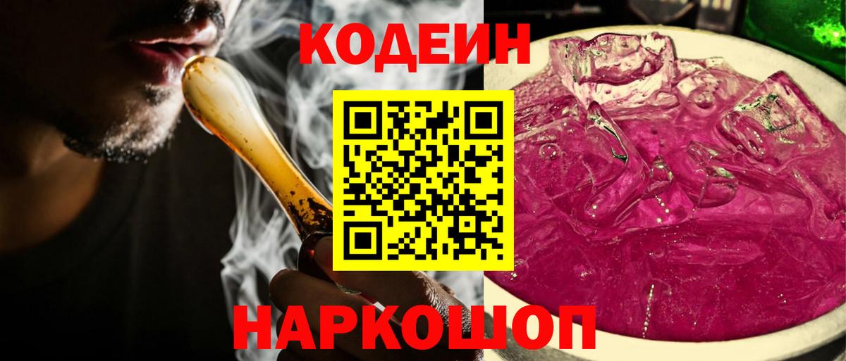 Кузнецк  Кодеин напиток Lean (лин)  Вход с VPN 