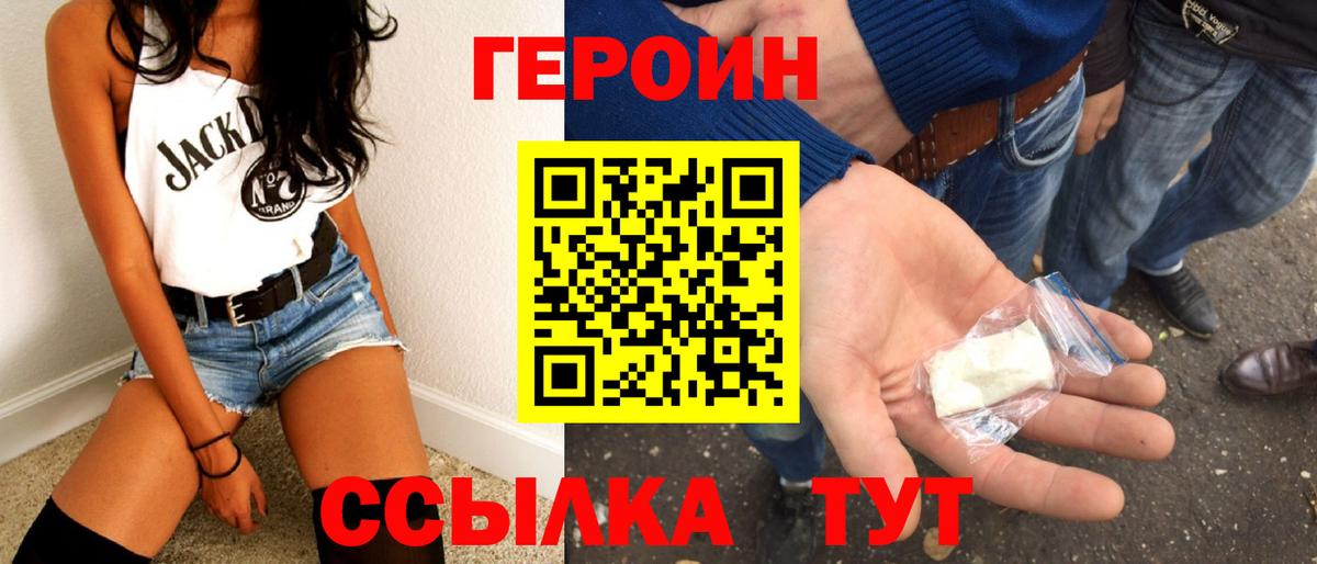 Героин Heroin  Вход с VPN  Кузнецк 